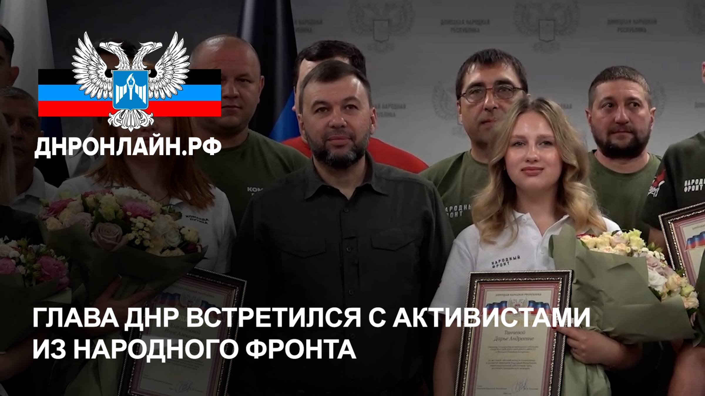 Глава ДНР встретился с активистами из Народного фронта смотреть онлайн