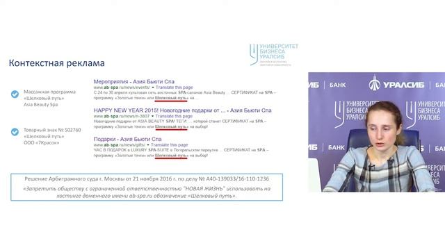 Университет Бизнеса. Бренд в интернете под защитой товарного знака. Алина Акиншина смотреть онлайн