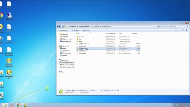 Установка программы СУЗМарк смотреть онлайн