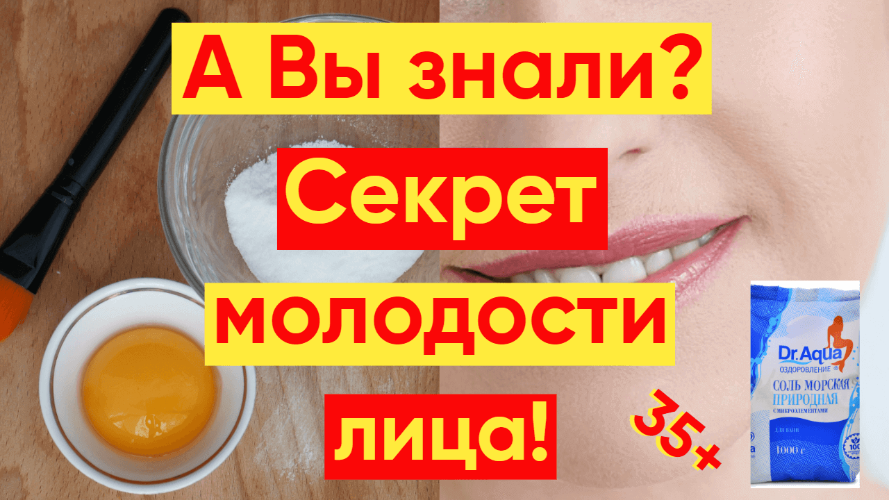 СИЛЬНЕЙШАЯ МАСКА С СОЛЬЮ ОТ МОРЩИН! смотреть онлайн
