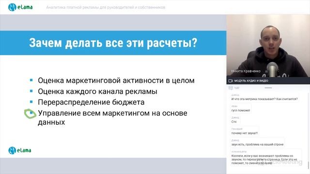 eLama: Аналитика платной рекламы для руководителей и собственников от 12.12.2019 смотреть онлайн