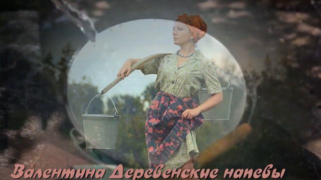 "Деревенька моя " Андрей Иванцов смотреть онлайн