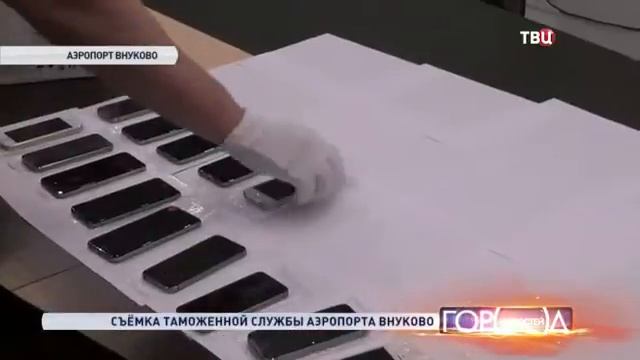 Таможенники изъяли во "Внуково" 46 контрабандных iPhone смотреть онлайн