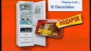 Реклама Эльдорадо 2006. Холодильник Electrolux