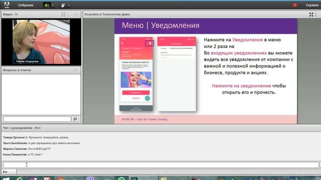 Новое приложение для AVON-Avon ON смотреть онлайн