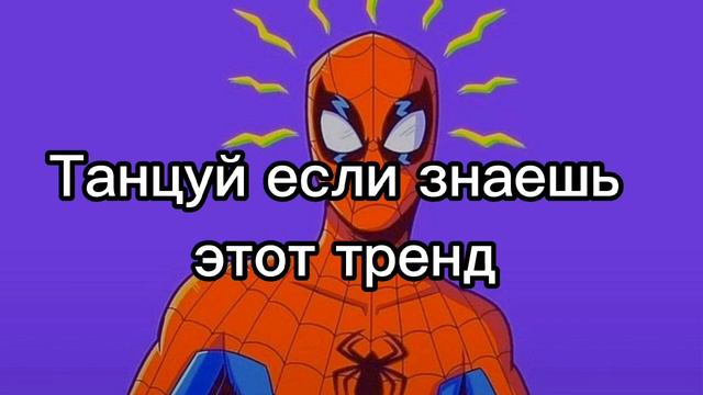 🍎Танцуй если знаешь этот тренд🍎2022 тик-ток (треки)тренды 🍎 смотреть онлайн