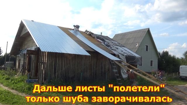 Перекрываем крышу целым листом железа 8 метров смотреть онлайн