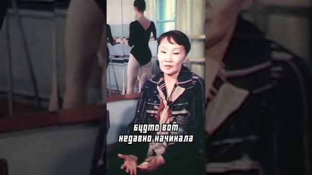 Самая заслуженная балерина советского союза #ларисасахьянова #бурятия #байкал #уланудэ