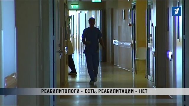 ПБК: Реабилитологи - есть, реабилитации - нет смотреть онлайн