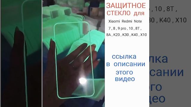 Защитное стекло для Xiaomi Redmi Note 7 8 9 Pro 10 8T 8A K20 K30 K40 X10 светящееся светится смотреть онлайн