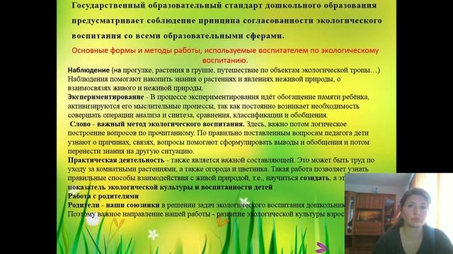 Организация работы по экологическому воспитанию смотреть онлайн