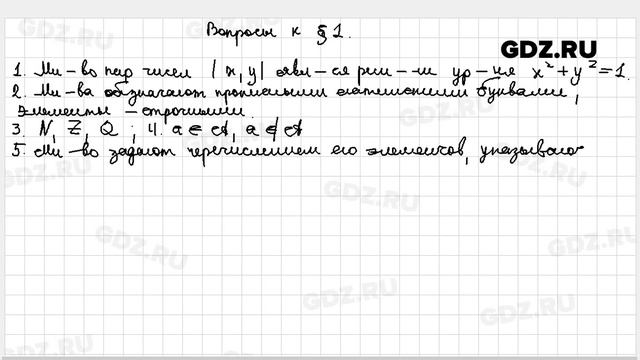 Вопросы к §-1 - Алгебра 8 класс Мерзляк, Поляков углубленный уровень смотреть онлайн