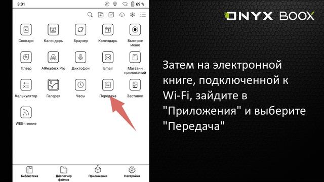 Настройка PUSH-сервиса на ONYX BOOX.