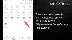 Настройка PUSH-сервиса на ONYX BOOX.