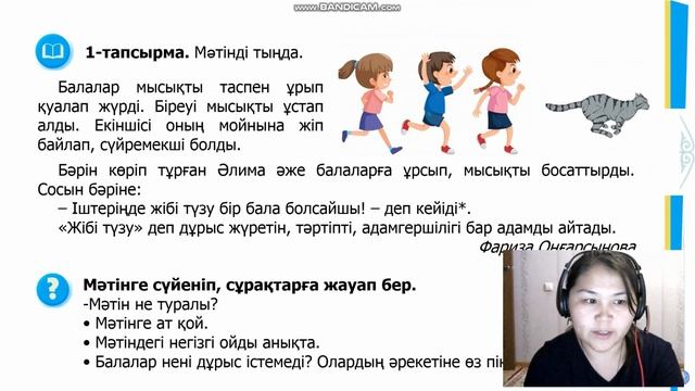 қазақ тілі 3 сынып №14 смотреть онлайн