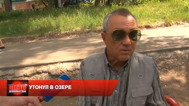 В Нижнем Новгороде пьяный купальщик утонул в озере смотреть онлайн