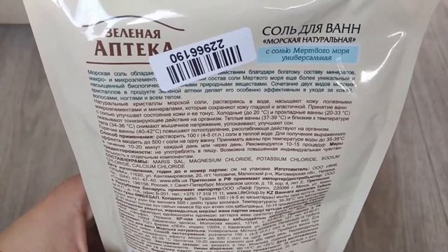 Соль для ванн ЗЕЛЕНАЯ АПТЕКА Морская натуральная 500 г Видеоотзыв (обзор) Натальи смотреть онлайн