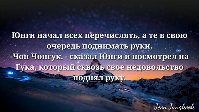 Фанфик Юнгуки "Где же ты?" #3 смотреть онлайн