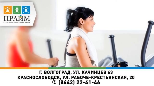 Фитнес центр PRIME 1 смотреть онлайн