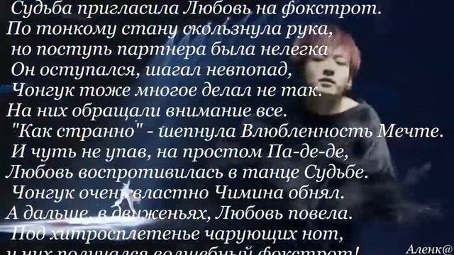 ТАНЕЦ ЛЮБВИ(Чонгук) и СУДЬБЫ(Чимин) смотреть онлайн
