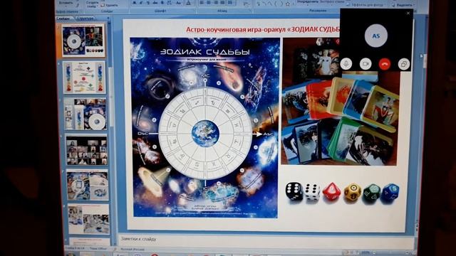 Отзыв про астро-коучинговую игру-оракул ЗОДИАК СУДЬБЫ с автором Елена Данько 1 смотреть онлайн