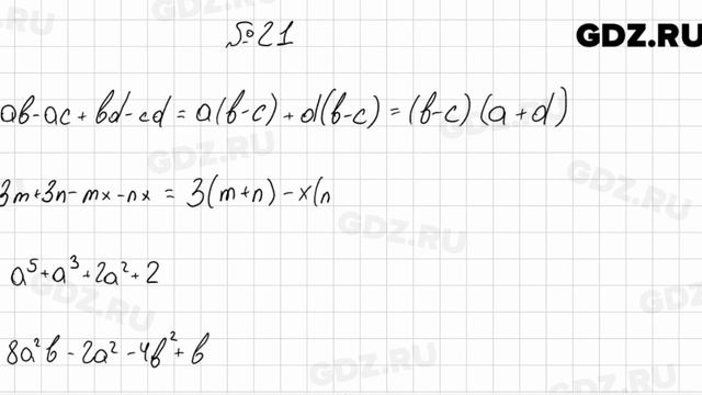 № 21 - Алгебра 8 класс Мерзляк смотреть онлайн