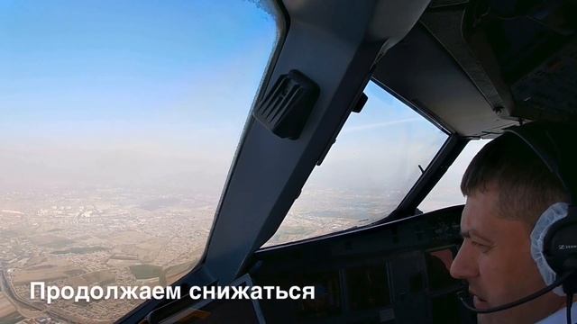 Cockpit view | Ural Airlines | A-321 fly from Moscow (UUBW) to Tashkent смотреть онлайн