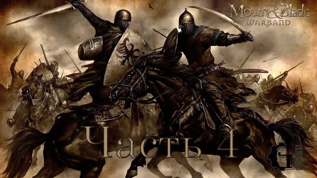 Mount & Blade: Warband (часть 4) смотреть онлайн