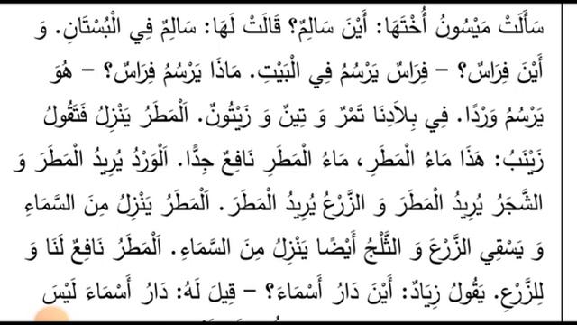 Уроки арабского языка. Урок 30 смотреть онлайн