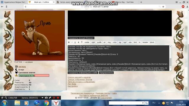 -CatWar- Памятка, О себе-2 Часть- 3