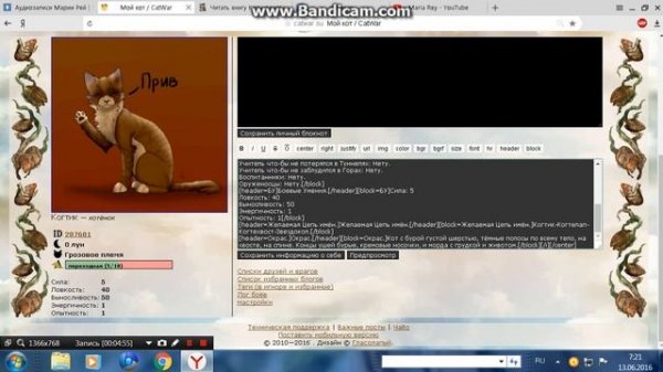 -CatWar- Памятка, О себе-2 Часть- 3