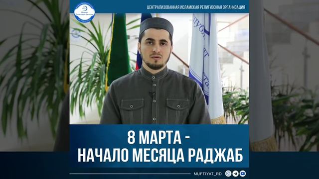Начало месяц Раджаб смотреть онлайн