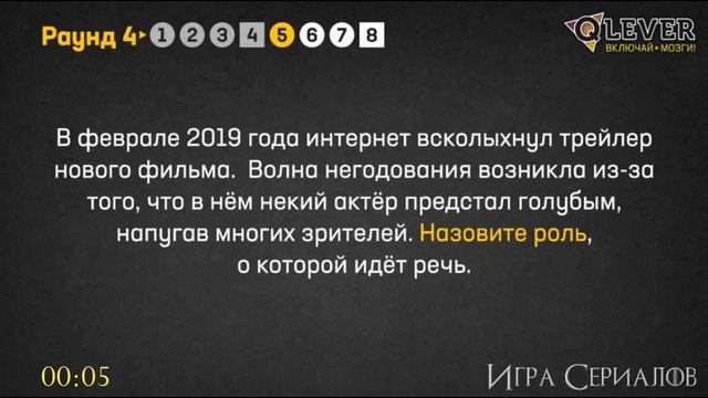 Запись игры ПО СЕРИАЛАМ#1 | Квиз QLEVER смотреть онлайн