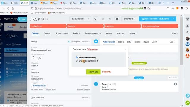 Обработка лидов с конвертацией в контакт по существующей компании. Решение для Битрикс24 смотреть онлайн
