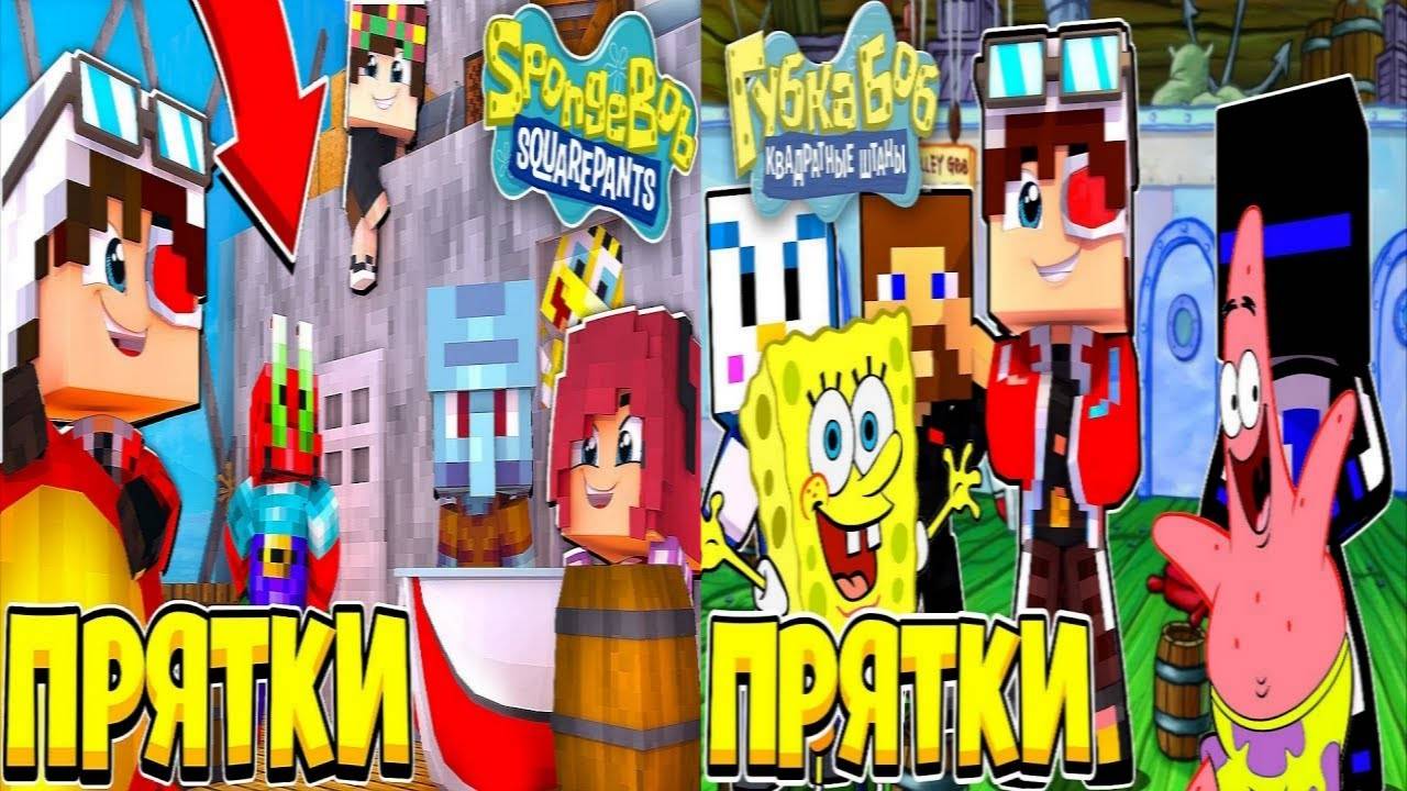 ВСЕ МОИ ВИДЕО ПРО ПРЯТКИ В КРАСТИ КРАБС В МАЙНКРАФТ С МОИМИ ПОДПИСЧИКАМИ смотреть онлайн