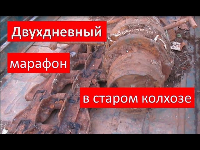 ДВУХ ДНЕВНЫЙ МАРАФОН В СТАРОМ КОЛХОЗЕ смотреть онлайн