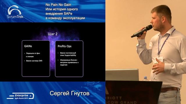 Сергей Гнутов. "No pain, no gain" или история одного внедрения команды эксплуатации в SAFe смотреть онлайн