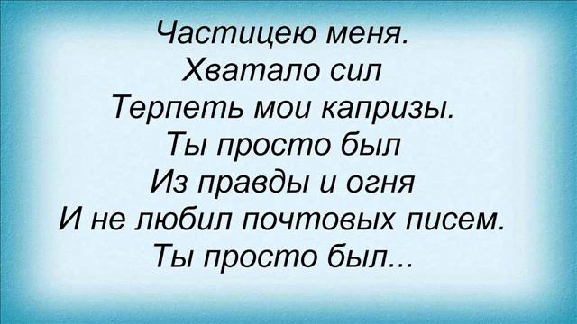 Ты просто был из Правды и Огня смотреть онлайн