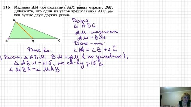 Равнобедренный треугольник. №115 смотреть онлайн