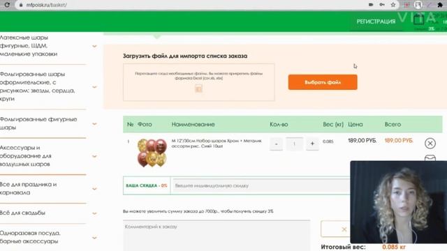 Загрузка заказа из Excel – МФ Поиск смотреть онлайн