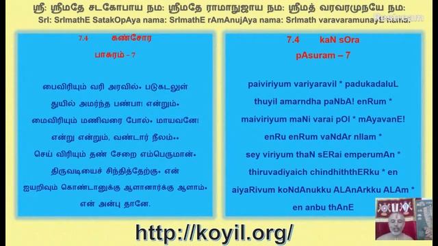 பெரிய திருமொழி விளக்கவுரை பாசுரம் 7.4.7 - 7.4.8 смотреть онлайн