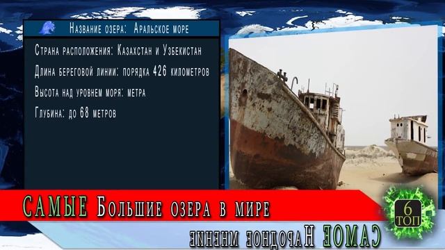 Самые большие озера в мире. ТОП 10 самых больших в мире озер смотреть онлайн