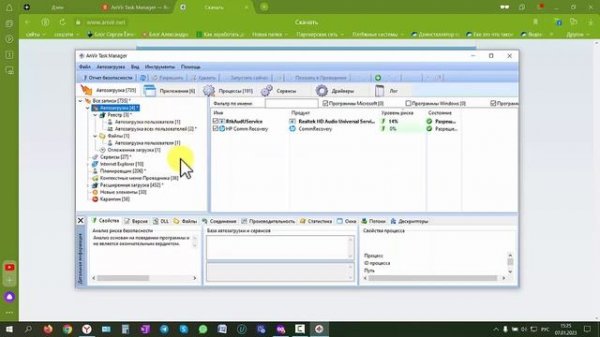 Как я работал с программой AnVir Task Manager