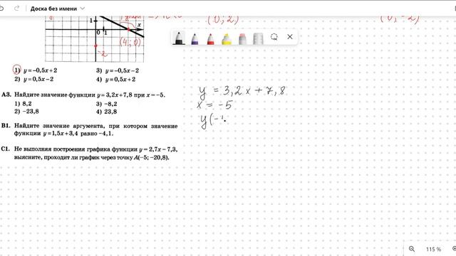 пример самостоятельной по теме Линейная функция смотреть онлайн