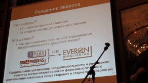 Андрей Гудков "Сенесцентные клетки" (вырезка из лекции)