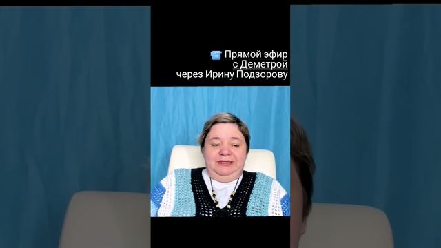 КАК НА ЭНЕРГЕТИЧЕСКОМ УРОВНЕ ПРОИСХОДИТ ПРОЦЕСС УПРАВЛЕНИЯ ЗЕМЛЁЙ ? Прямой эфир с Деметрой #shorts смотреть онлайн