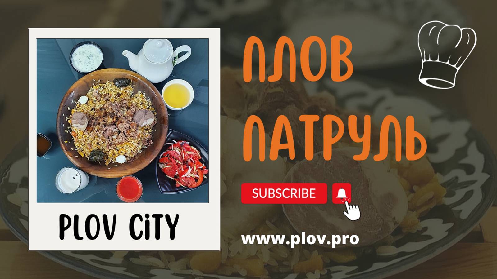 PLOV CITY | ПЛОВ СИТИ смотреть онлайн