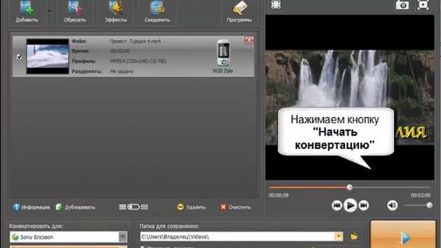 Конвертер видео для Sony Ericsson смотреть онлайн