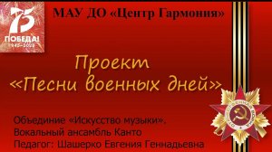 Песни военных лет – Объединение «Искусство музыки»