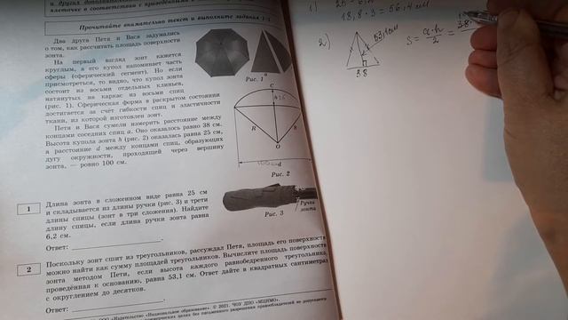 Огэ.9кл.Поскольку зонт сшит из треугольников, рассуждал Петя, площадь его поверхности можно найти смотреть онлайн